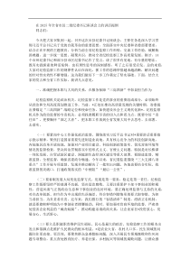 在2025年全省市县二级纪委书记座谈会上的讲话提纲