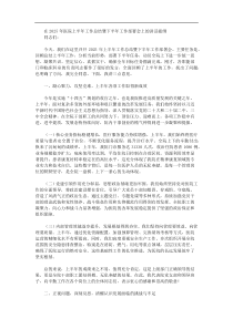 在2025年医院上半年工作总结暨下半年工作部署会上的讲话提纲
