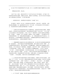 在2025年审计局党组理论学习中心组扩大会议暨作风建设专题研讨会上的发言