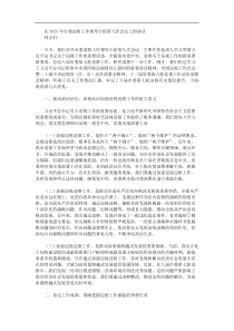 在2025年市委巡察工作领导小组第九次会议上的讲话