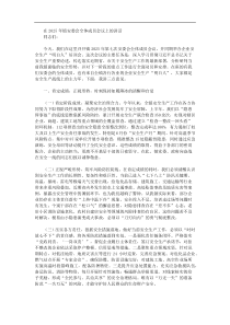 在2025年镇安委会全体成员会议上的讲话