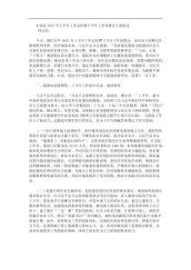 在医院2025年上半年工作总结暨下半年工作部署会上的讲话