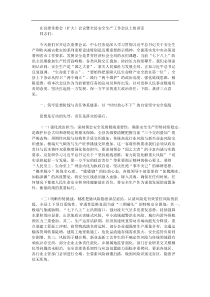 在县委常委会扩大会议暨全县安全生产工作会议上的讲话