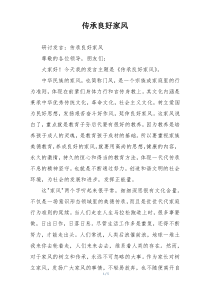 传承良好家风