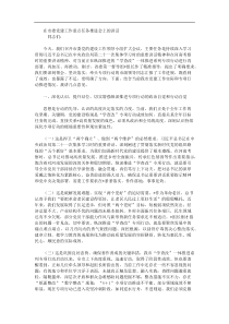 在市委党建工作重点任务推进会上的讲话