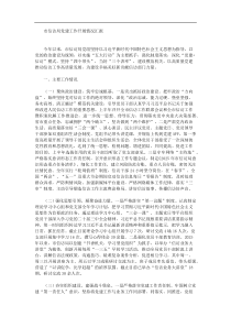 市信访局党建工作开展情况汇报