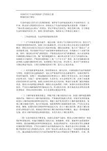 市政府关于生态环境保护工作情况汇报
