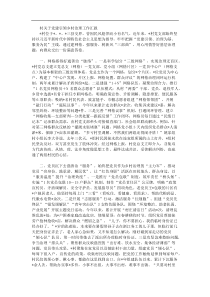 村关于党建引领乡村治理工作汇报