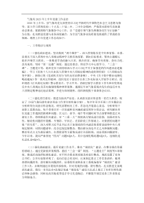 气象局2025年上半年党建工作总结
