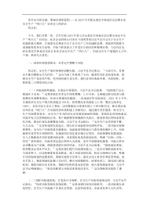 筑牢安全新长城擘画治理新蓝图在2025年全镇安委会全体成员会议暨企业安全生产明白人培训会上的讲话