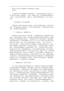 街道党工委书记在党群服务中心建设调度会上的讲话
