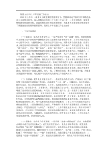 集团2025年上半年党建工作总结