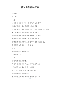 信访系统材料汇集