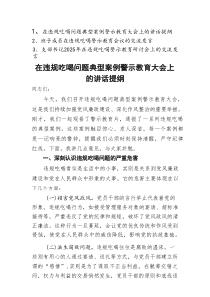 党员干部支部书记在2025年违规吃喝问题典型案例警示教育研讨会上的交流发言3篇