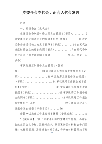 党委全会党代会、两会人代会发言
