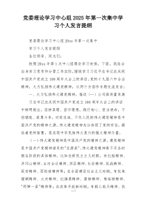 党委理论学习中心组2025年第一次集中学习个人发言提纲