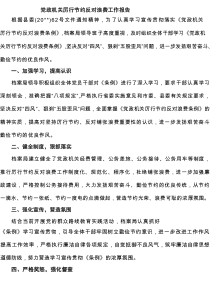 党政机关厉行节约反对浪费工作报告（9篇）