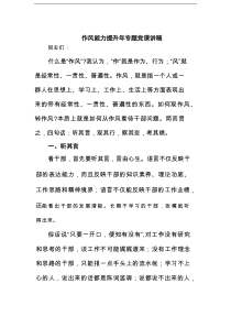 2025作风能力提升年专题党课讲稿范文