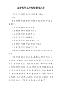 党管武装工作经验研讨发言
