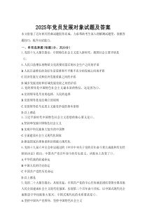 2025年党员发展对象试题及答案