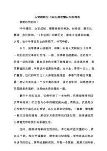 入党积极分子队伍建设情况分析报告精选（8篇）