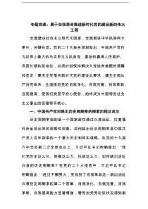 专题九勇于自我革命推进新时代党的建设新的伟大工程范文