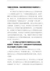 专题教育党课讲稿：准确把握新思想推进市场监管现代化范文