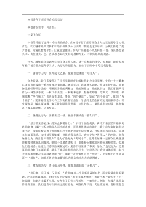 全县青年干部培训会交流发言