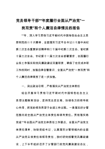 党员领导干部2023年度履行全面从严治党“一岗双责”和个人廉洁自律情况的报告：瀚然智慧
