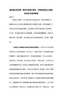 喜迎盛会演讲稿：锤炼本领提升素质，用青春的能动力激荡起民族复兴的澎湃春潮