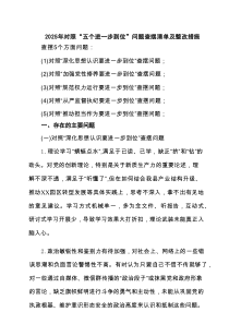 班子 2025 对照“五个进一步到位”问题查摆清单及整改措施 （汇总）