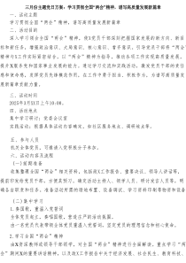 三月份主题党日方案：学习贯彻全国“两会”精神，谱写高质量发展新篇章