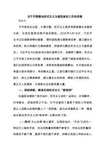 关于开展整治形式主义为基层减负工作讲话稿 5篇精选范文