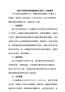 党员不准信仰宗教专题组织生活会个人自查报告4篇（新编）