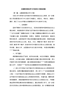 主题教育理论学习方案范文(精选4篇)