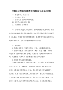 主题班会教案法制教育主题班会活动设计方案
