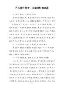内心始终装着，丈量信仰的高度