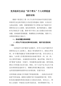 党员组织生活会“四个带头”个人对照检查剖析材料（5篇）