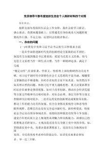 党员领导干部2025年度组织生活会个人剖析材料四个对照（9篇范文资料）