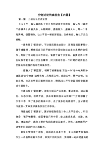 分组讨论代表发言【6篇】