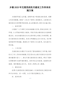 乡镇2025年无烟党政机关建设工作具体实施方案