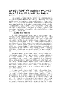 副市长学习《党组讨论和决定党员处分事项工作程序规定》交流发言：严守党纪红线，强化责任担当