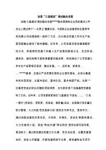 加强“三基建设” 推动融合发展