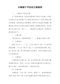 乡镇端午节活动方案案例
