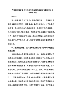 加强党的作风建设研讨发言 （精选5篇范文）