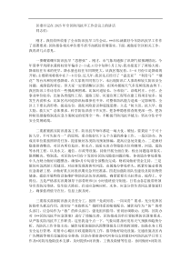 区委书记在2025年全区防汛抗旱工作会议上的讲话