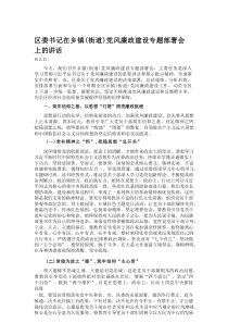 区委书记在乡镇（街道）党风廉政建设专题部署会上的讲话