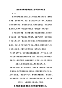 保先教育整改提高阶段工作实施方案范本(四篇)