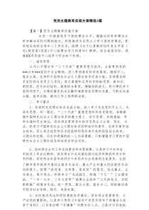 党员主题教育实施方案精选3篇