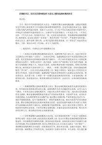 区委副书记区长在区委常委会扩大会议上整治违规吃喝的讲话